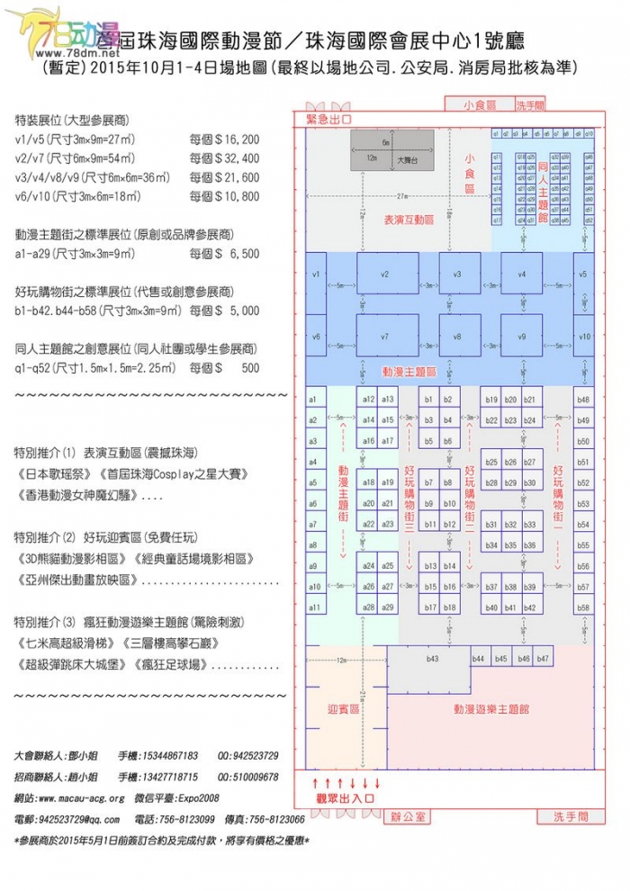 珠海漫展