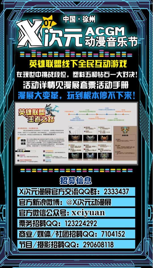 2017.7.16徐州X次元第七届ACGM动漫音乐节