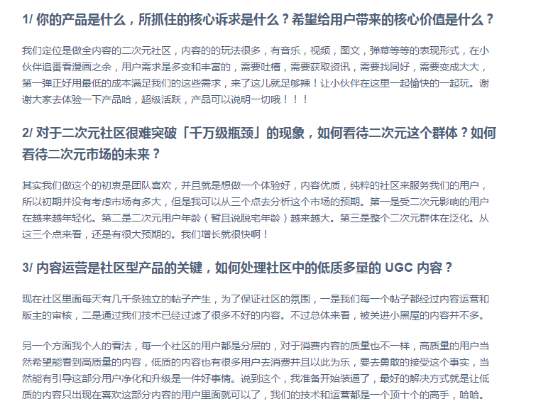 36氪最佳二次元社区产品评选 第一弹斩获高评价 