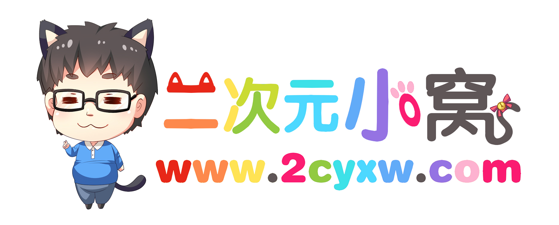 二次元小窝LOGO