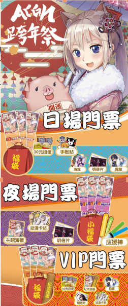 跨年祭小图2.png